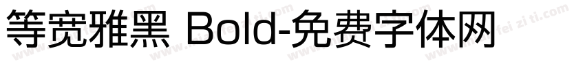 等宽雅黑 Bold字体转换